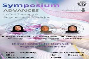 سمپوزیوم پیشرفتها در سل تراپی و پزشکی بازساختی 